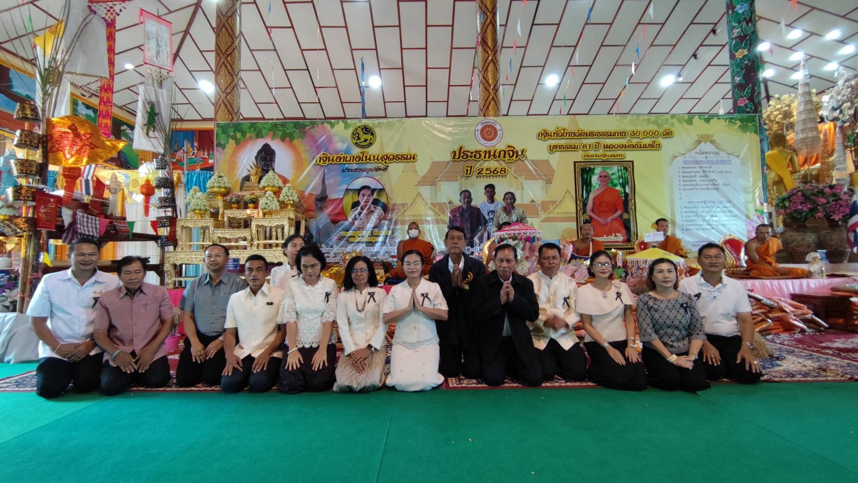 พิธีทอดกฐินสามัคคีอำเภอโนนสุวรรณ  ประจำปี 2568    