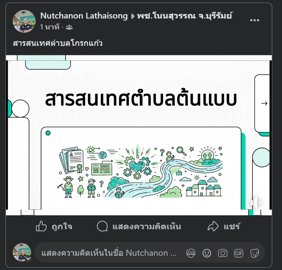 สารสนเทศตำบลโกรกแก้ว