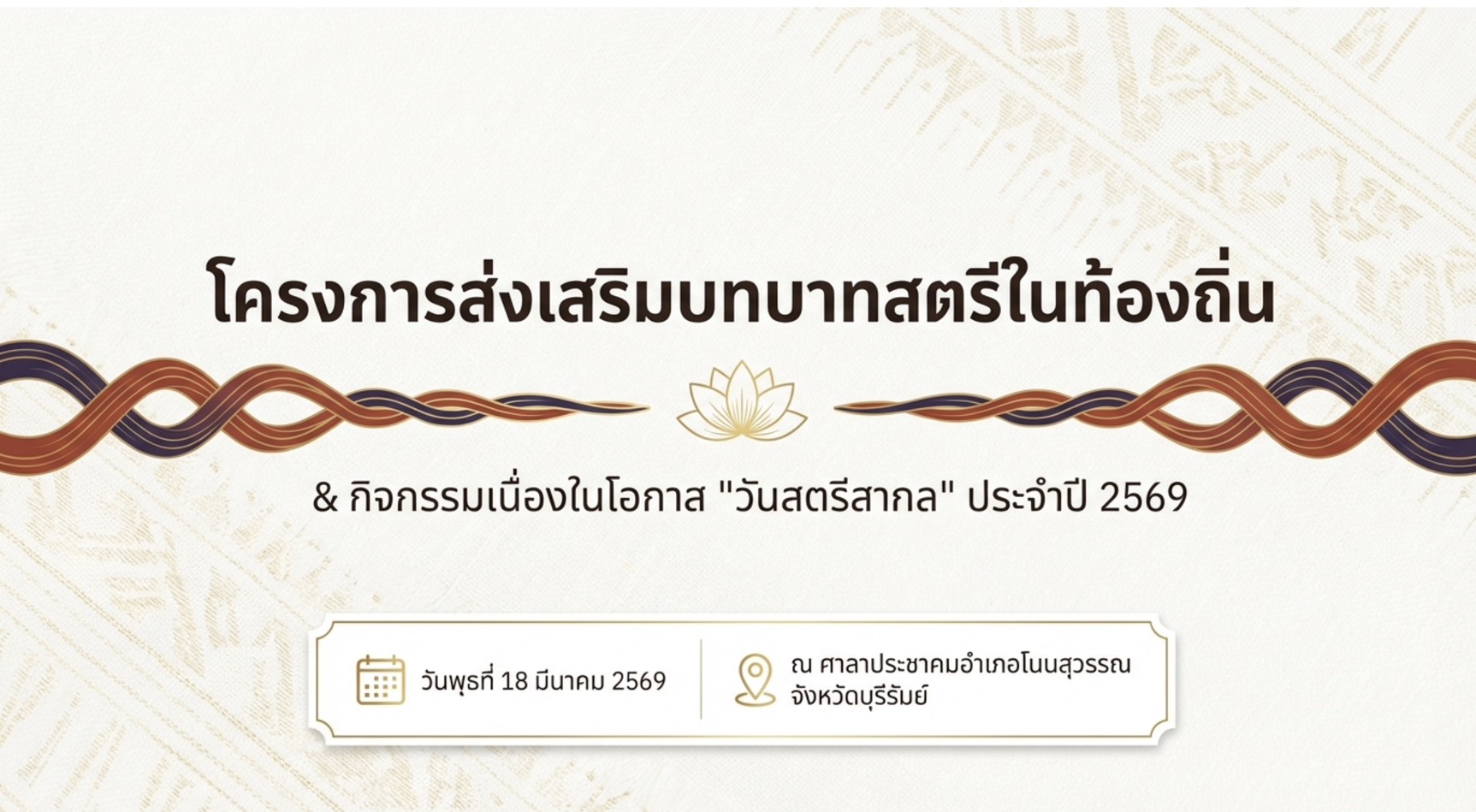 วันสตรีสากล