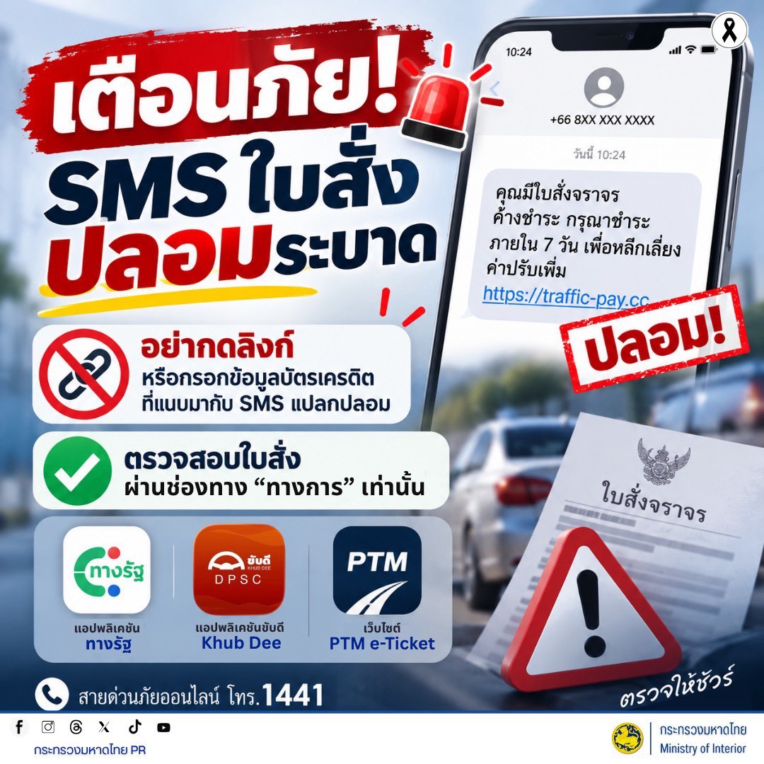 ภาพการเผยแพร่การประชาสัมพันธ์เผยแพร่ข้อมูลเกี่ยวกับภัยคุกคามอาชญากรรมออนไลน์  ประจำเดือนตุลาคม 2569