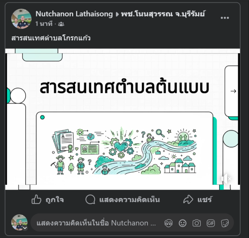 สารสนเทศตำบลโกรกแก้ว