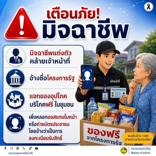 การเผยแพร่การประชาสัมพันธ์เผยแพร่ข้อมูลเกี่ยวกับภัยคุกคามอาชญากรรมออนไลน์